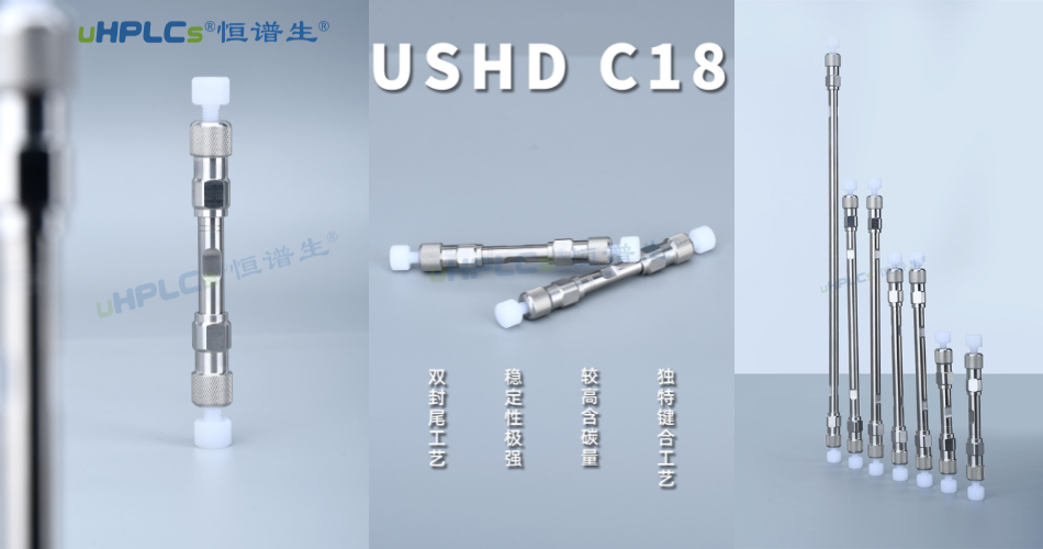 ODS柱就是C18柱吗?两者究竟有何异同?