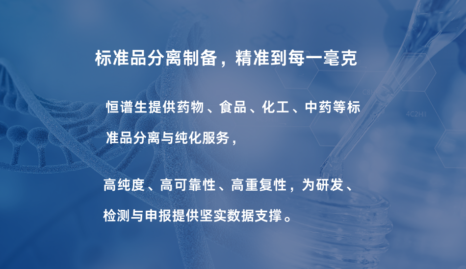 从“分离不了”到“高纯度收集”：反相制备液相色谱在复杂样品纯化中的应用实践！