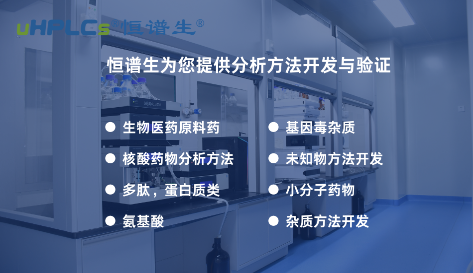 分析方法开发与验证：制药企业质量体系中最关键的技术基石！