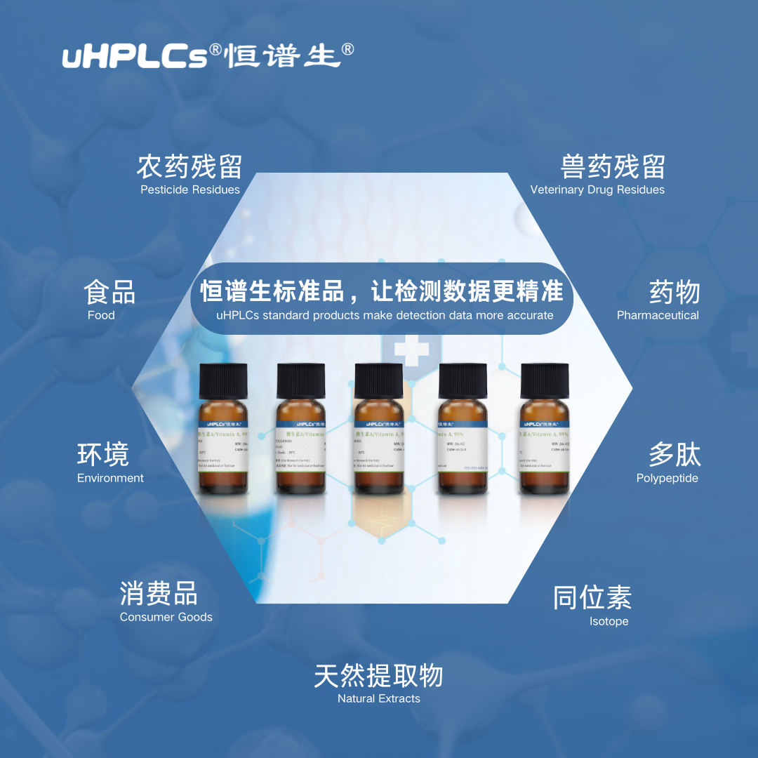 标准品与对照品的管理及使用技巧解析！