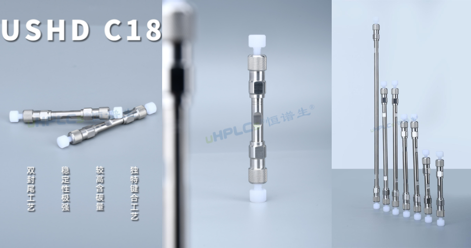 别再傻傻分不清！ODS与C18色谱柱，究竟是不是一回事？