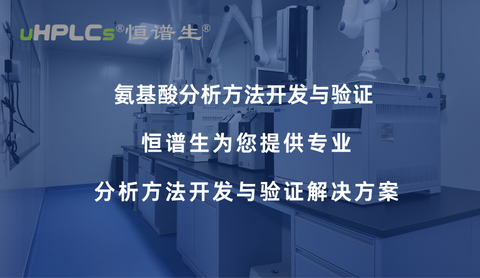 从方法开发到稳定性研究：药物分析如何真正支撑研发、注册与质量控制？