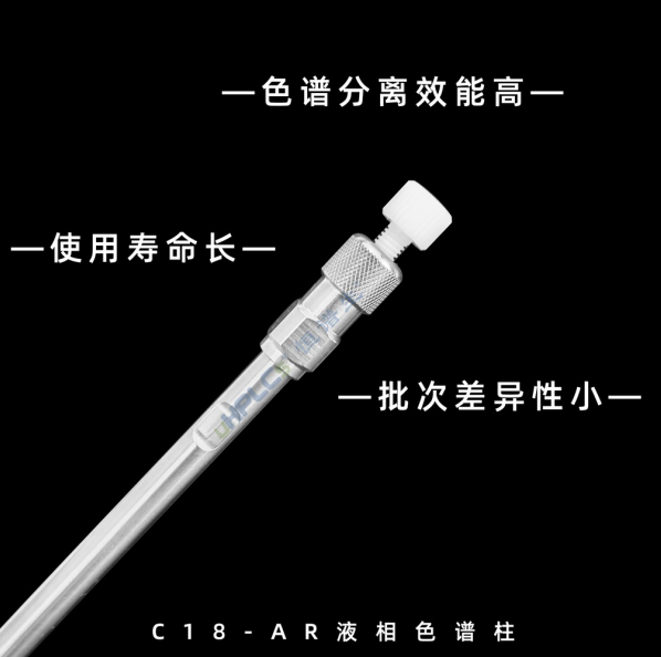 恒谱生国产色谱柱：从分析到制备，多种规格可?。?></a>
<figcaption class=