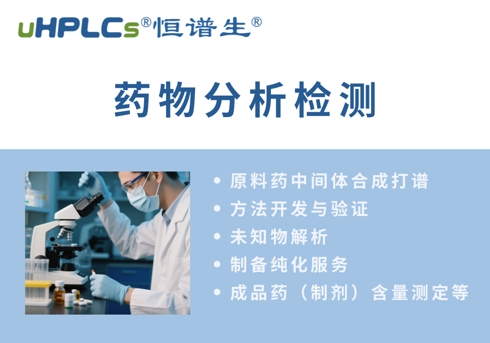原料药分析方法的开发流程?！