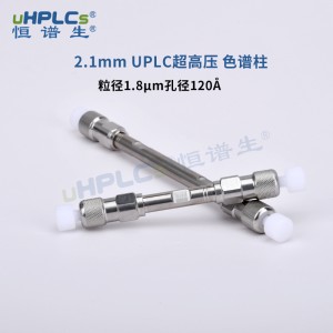 2.1X100mm UPLC超高压Phenyl苯基柱 丨1.8μm 120? 柱子