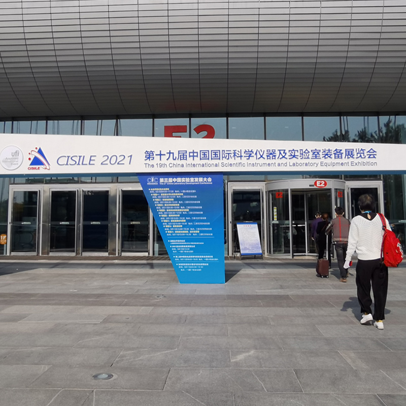 展会回顾 | 恒谱生受邀出席CISILE2021